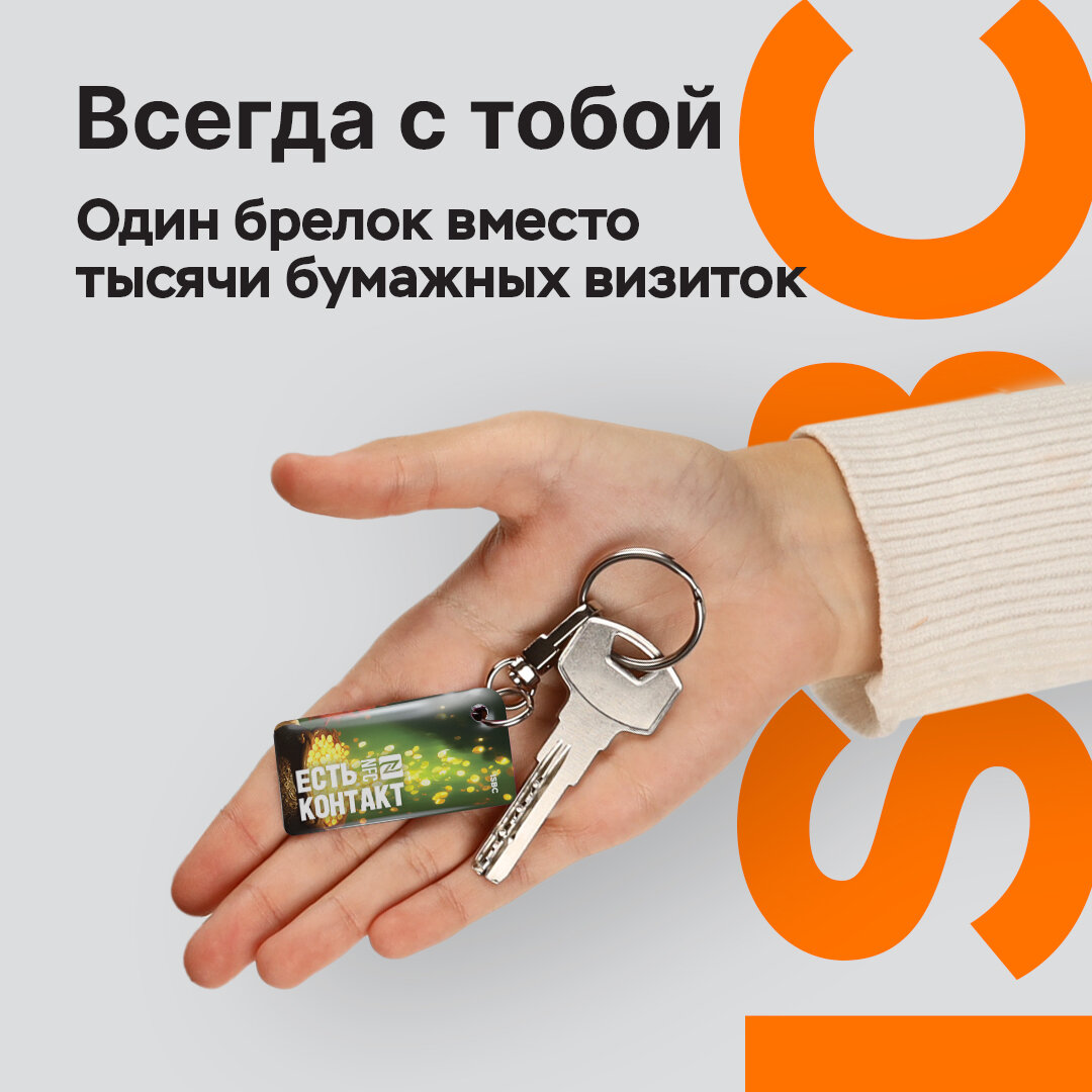 Умная электронная NFC-визитка от ISBC "Лепрекон", брелок, артикул 006-53514 — фото 1