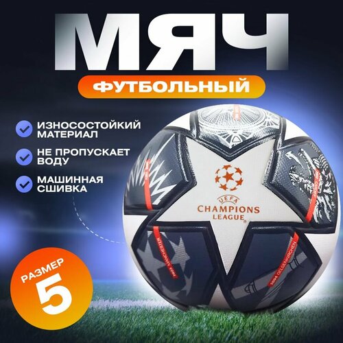 Футбольный мяч 5 размера Maclen