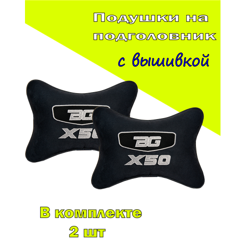 Подушка на подголовник алькантара Black с логотипом автомобиля GEELY Belgee X50
