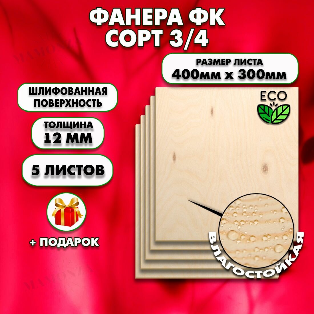 Строительная, Мебельная Фанера, Размер 400х300, 5 листов, Толщина 12мм, сорт 3/4