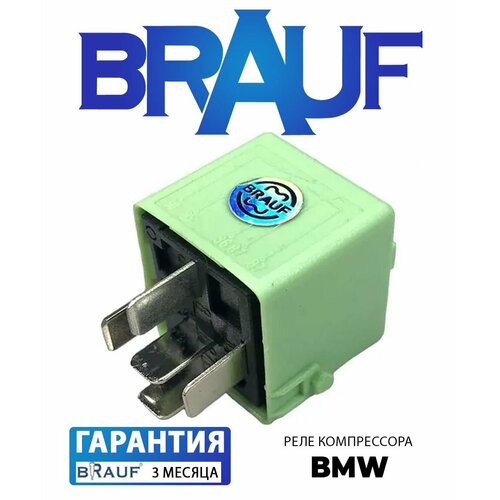 Реле компрессора BMW