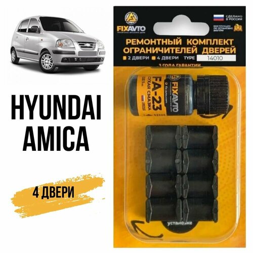 фото Ремкомплект ограничителей на 4 двери hyundai amica, кузов mx - 1997-2009 fixavto