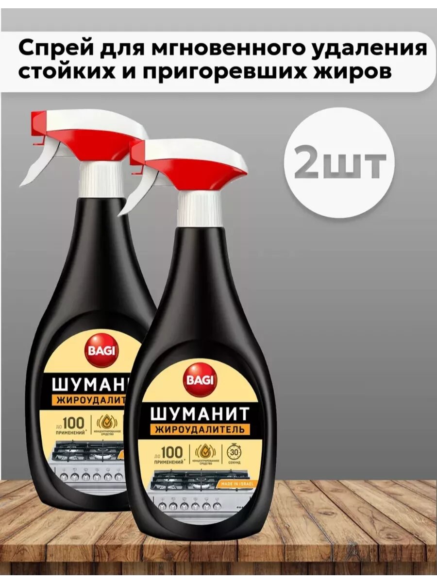 Шуманит жироудалитель с курком 2 шт