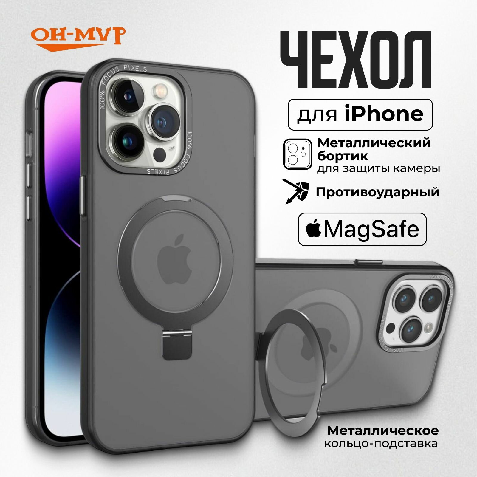 Чехол для iPhone 14 Pro (айфон 14 про ) магнитный, совместимый с MagSafe (магсейф), противоударный, с кольцом подставкой