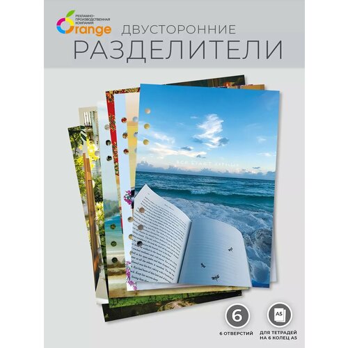 Разделители для тетради на 6 кольцах А5 Для студентов 390₽