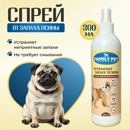 Спрей для собак от запаха 