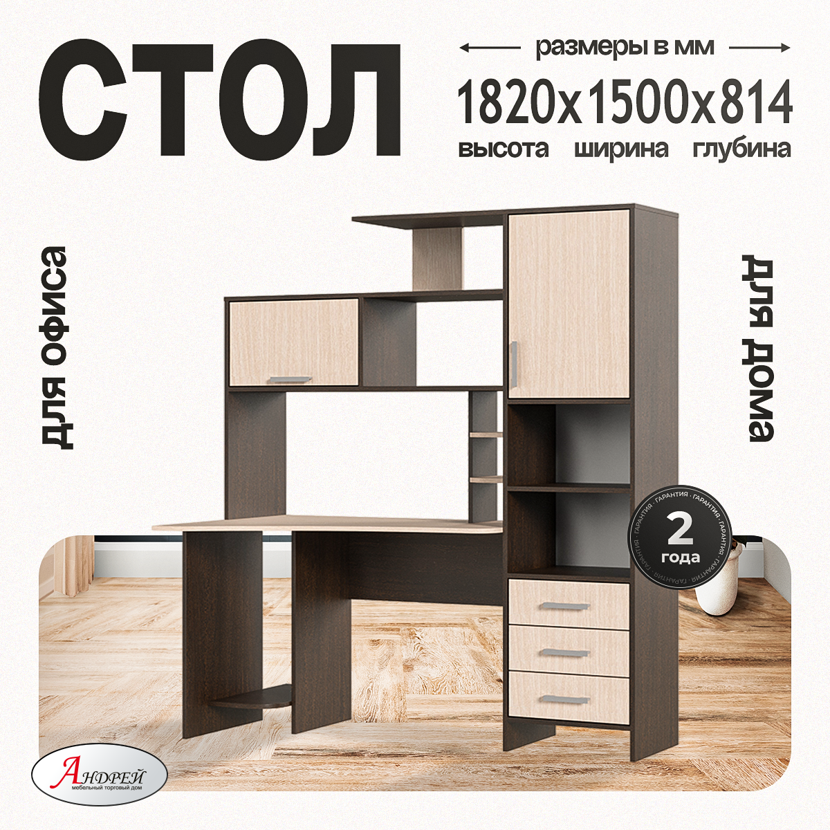 Стол компьютерный с ящиками для школьника №6 150,0x182,0x81,4 см, венге/белфорт