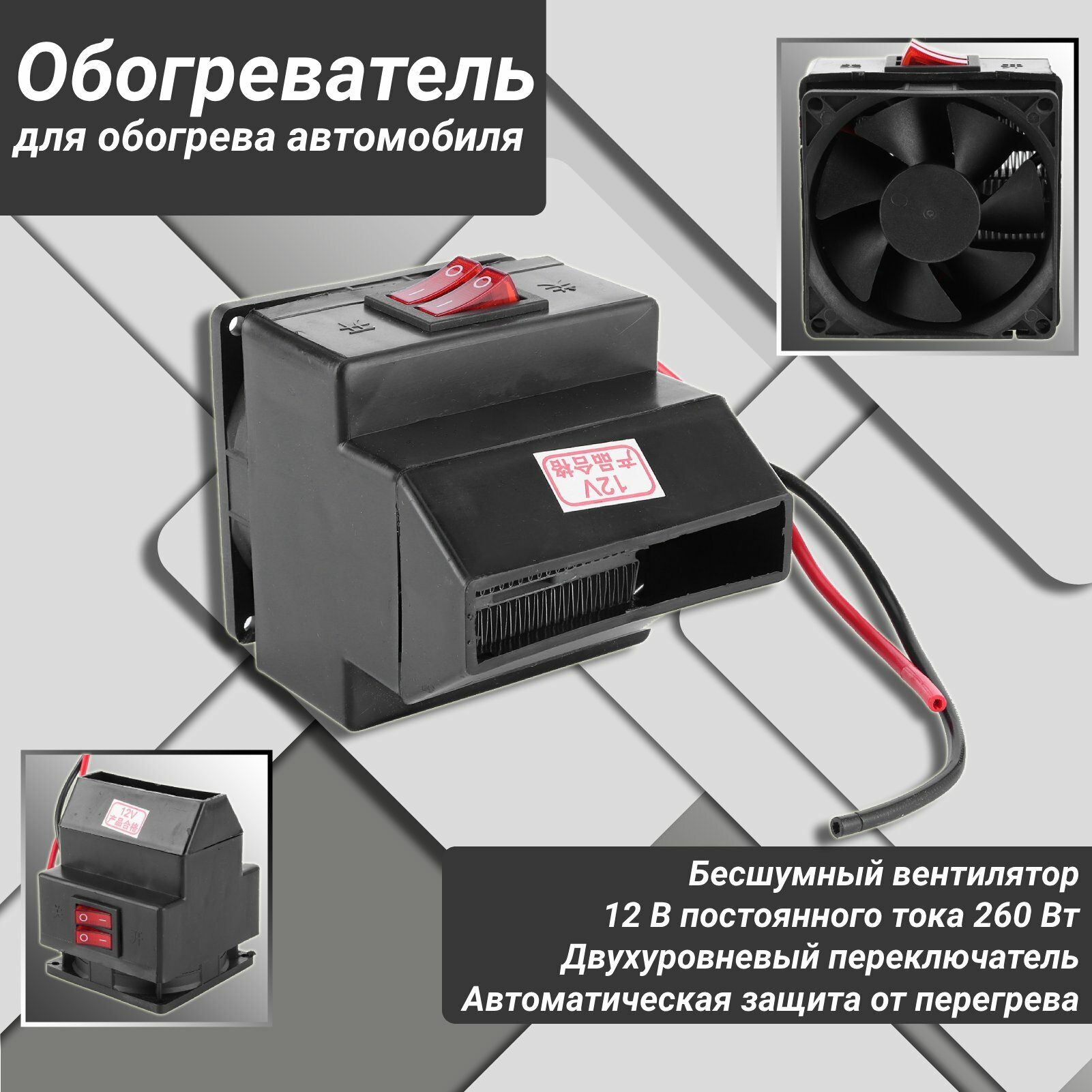 Электрический отопитель салона автомобиля 12в — купить по низкой цене ...