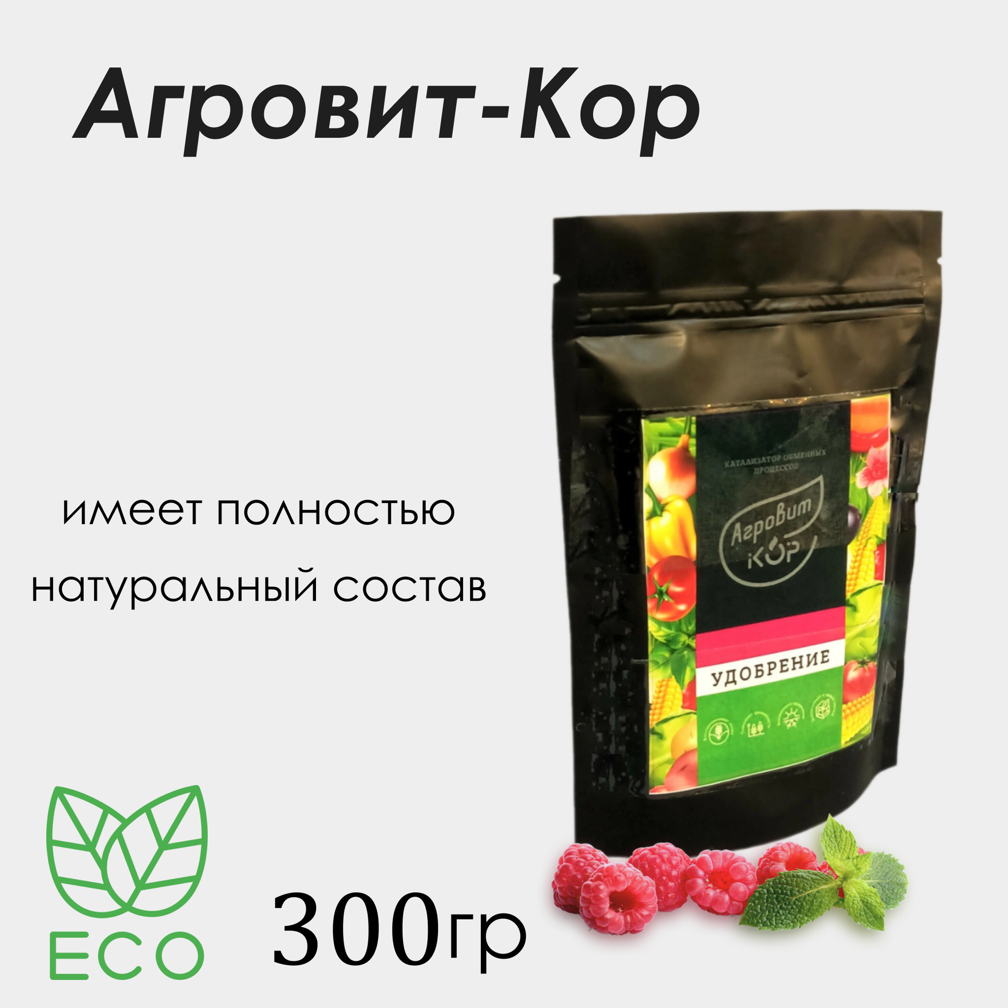 Удобрение «Агровит-Кор» марка Б, 300 гр пакет