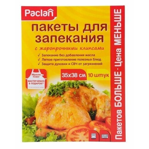 фото Paclan пакеты для запекания 35 х 38см 6шт