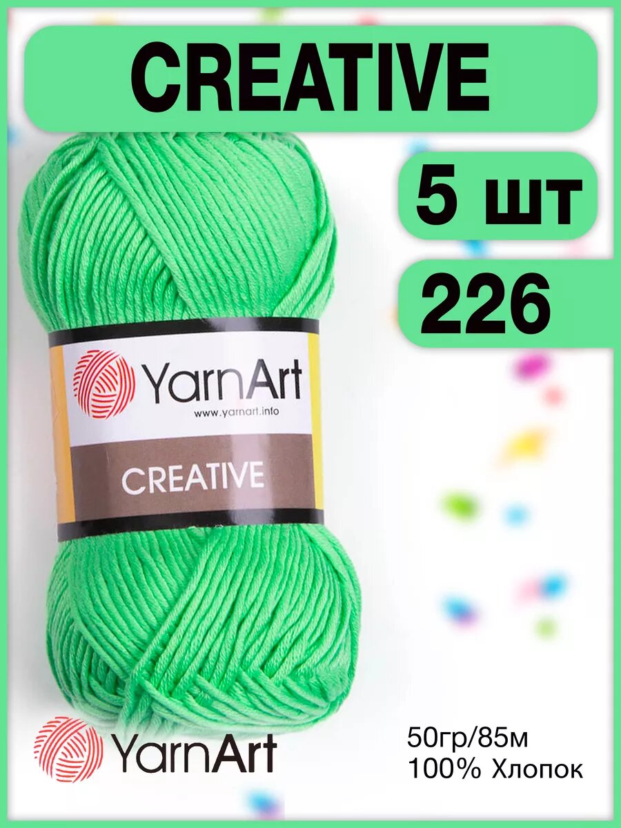 Пряжа Ярнарт Creative 226, 50гр/85м/100% хлопок, 5шт