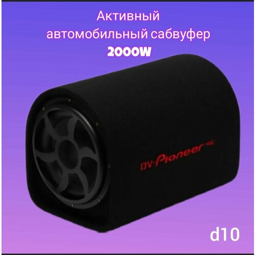 Автомобильный активный cабвуфер усилитель 2000W 8250₽