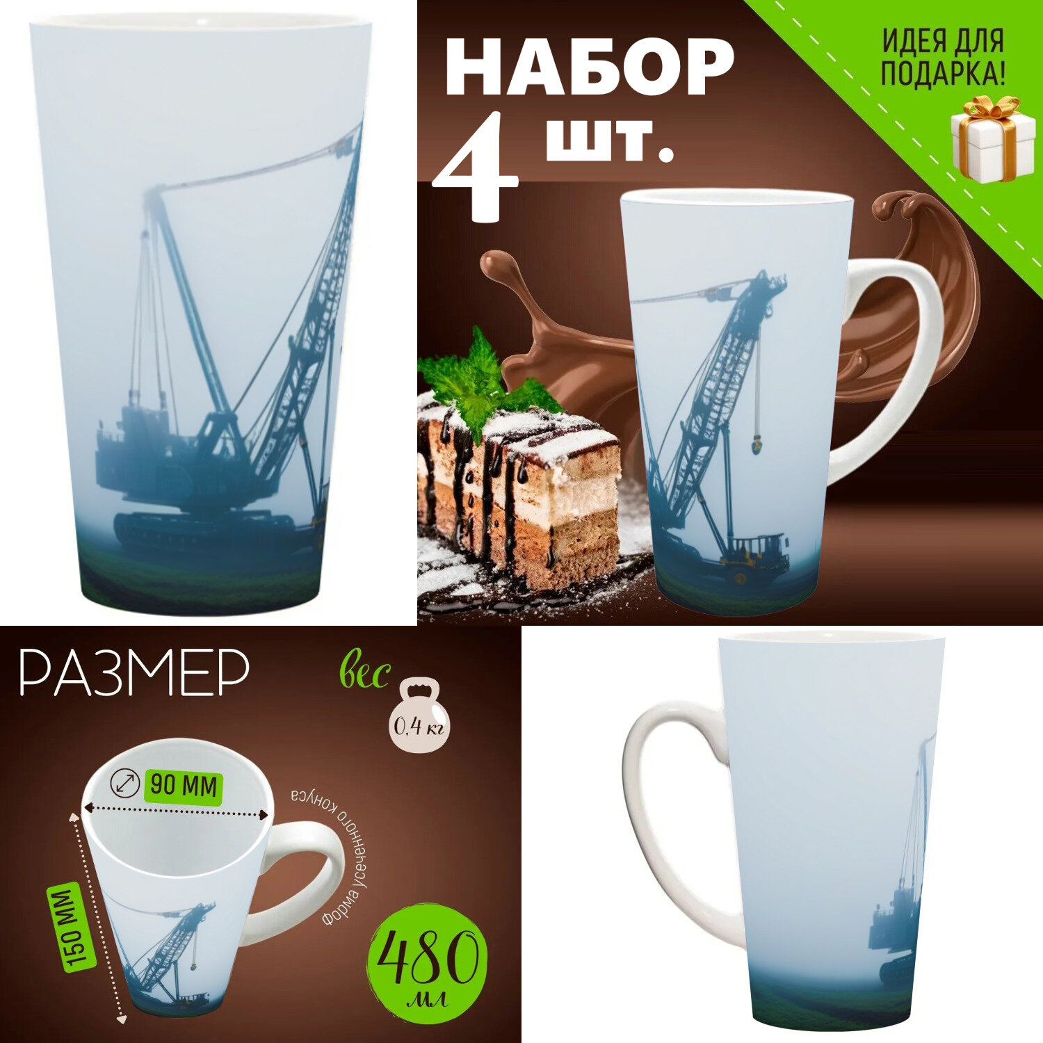 4 шт. Набор кружек с принтом 