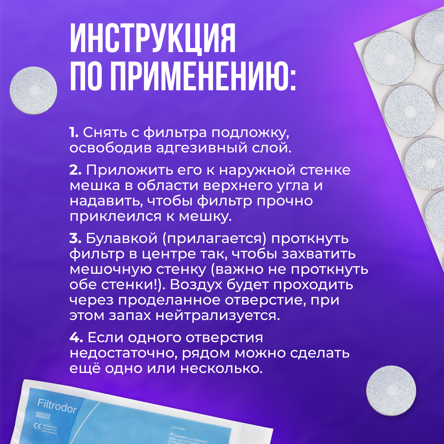 Изображение 005090 Фильтры для калоприемников Coloplast Filtrodor 10шт.