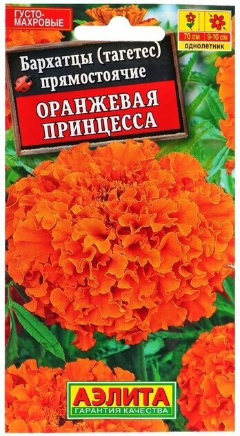 Бархатцы Оранжевая принцесса прямостоячие 0,3гр. (Аэлита)
