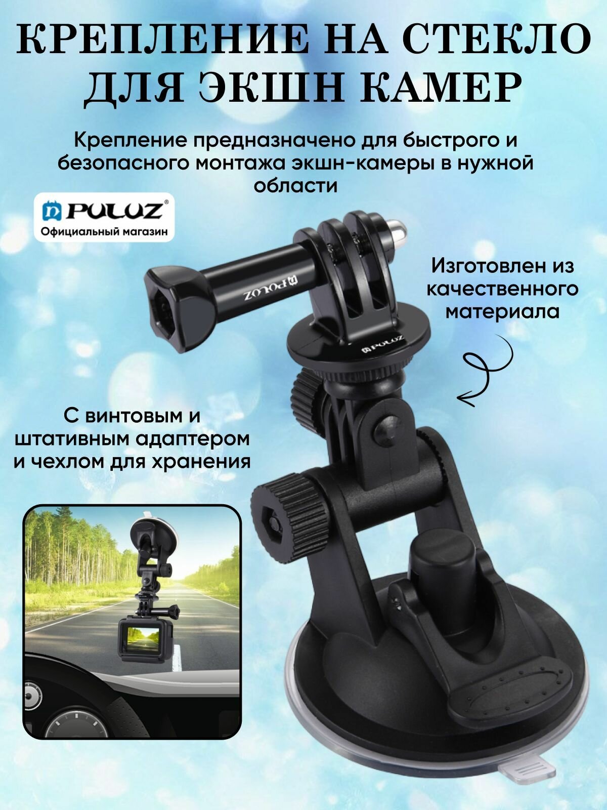Автомобильное крепление на присоске для экшн-камер и телефонов