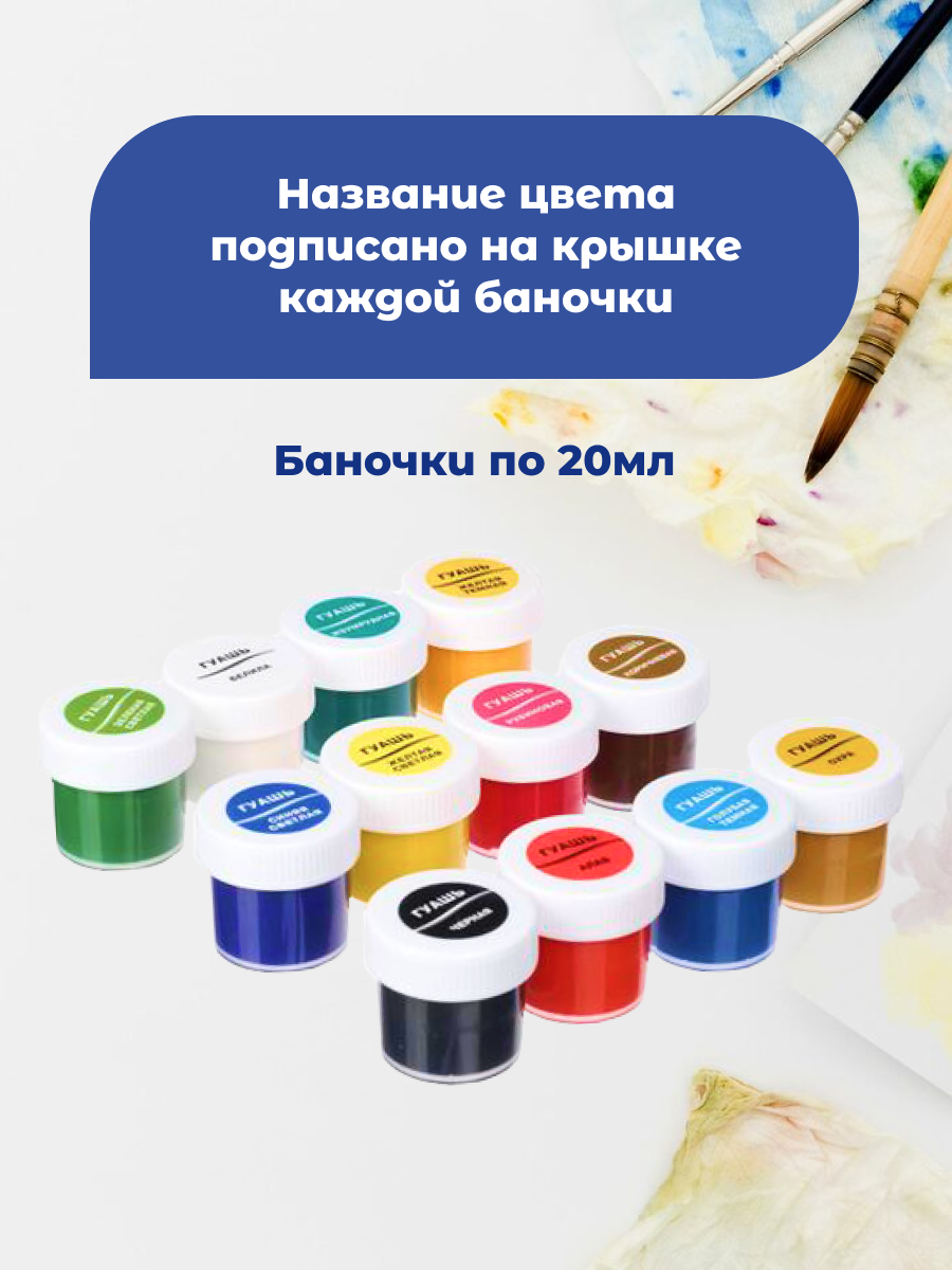 Гуашь 12 цветов по 20мл Луч "Классика", в баночках, в контейнере — фото 1