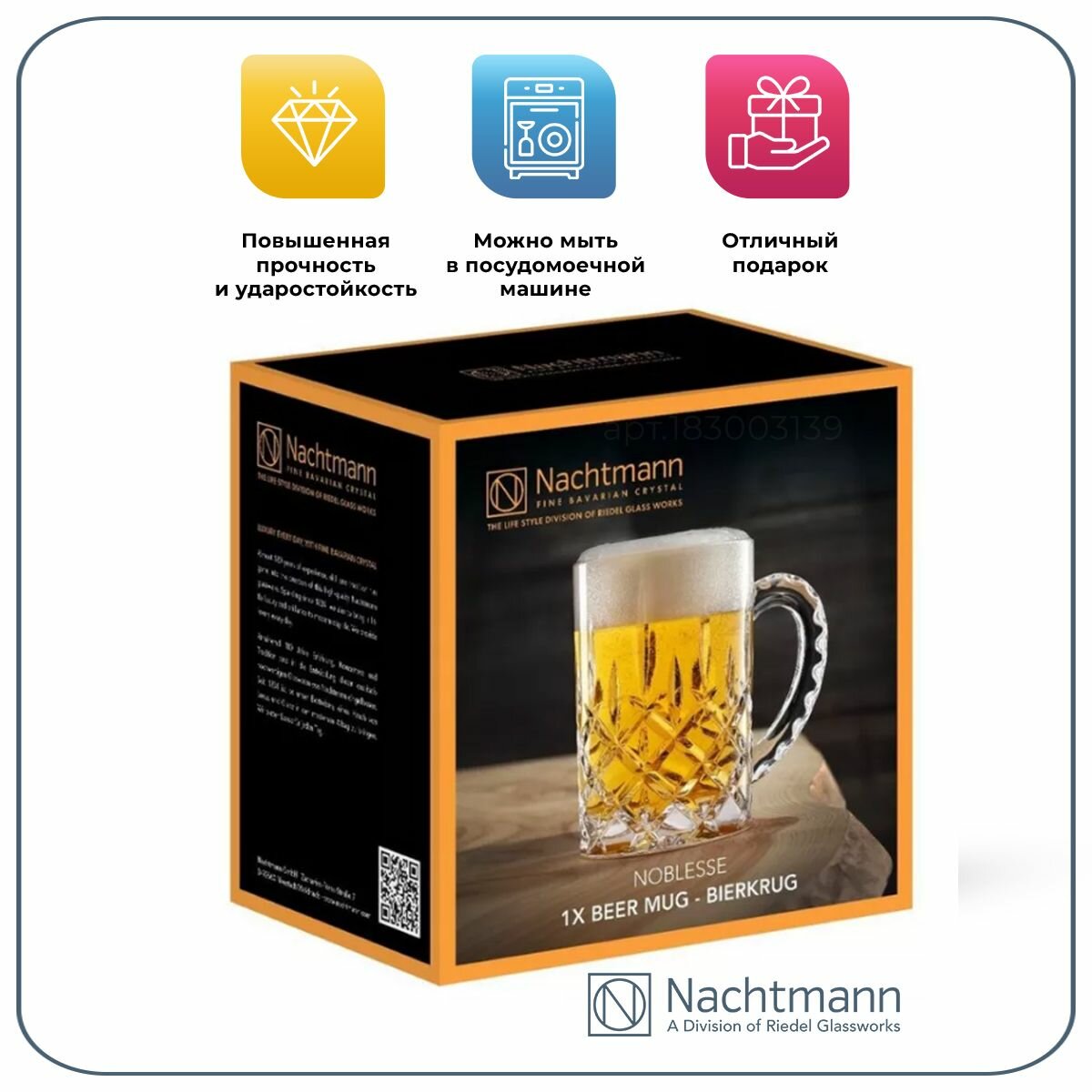 Кружка для пива Nachtmann Noblesse, 600 мл — фото 1