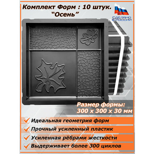 Форма для тротуарной плитки 