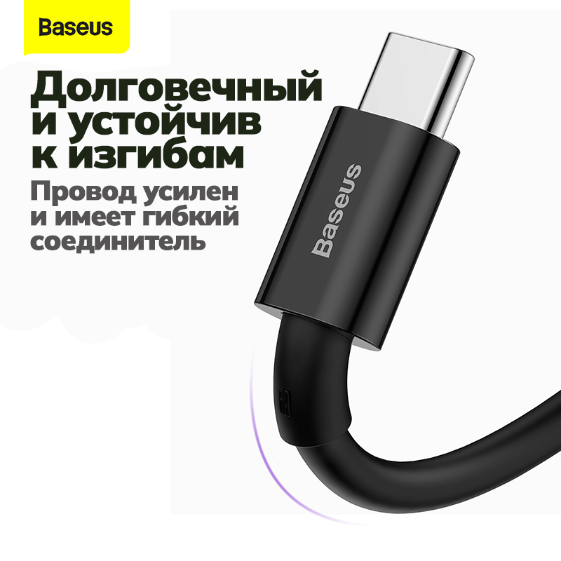 Кабель BASEUS Superior Series Fast Charging, USB - Type-C, 6A, 66W, 1 м, Черный — фото 1