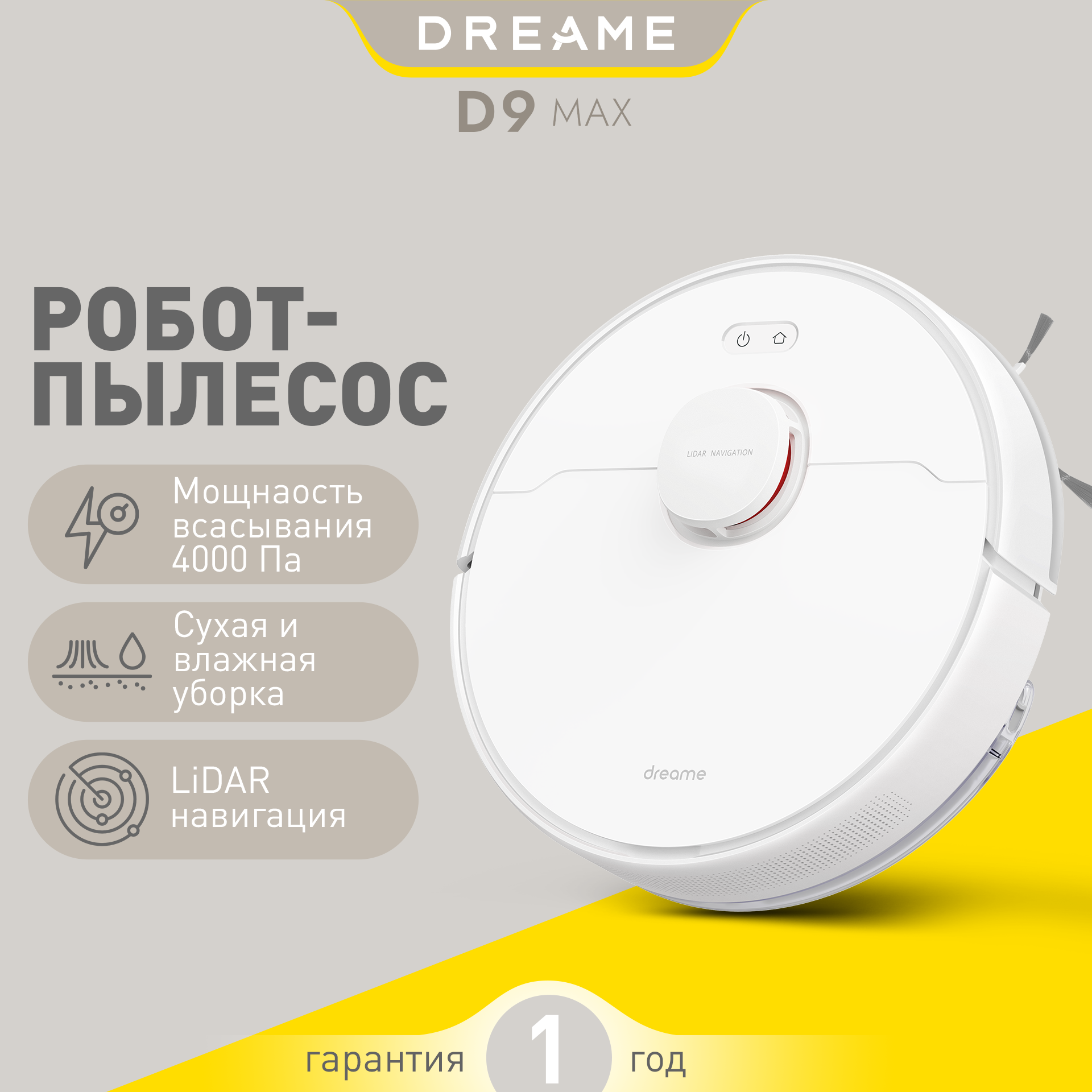 ОРИГИНАЛ Робот-пылесос Dreame D9 Max White
