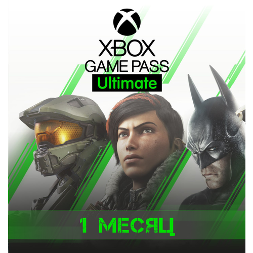 Подписка Xbox Game Pass Ultimate 1 месяц для Xbox OneSeries Новый аккаунт 1290₽