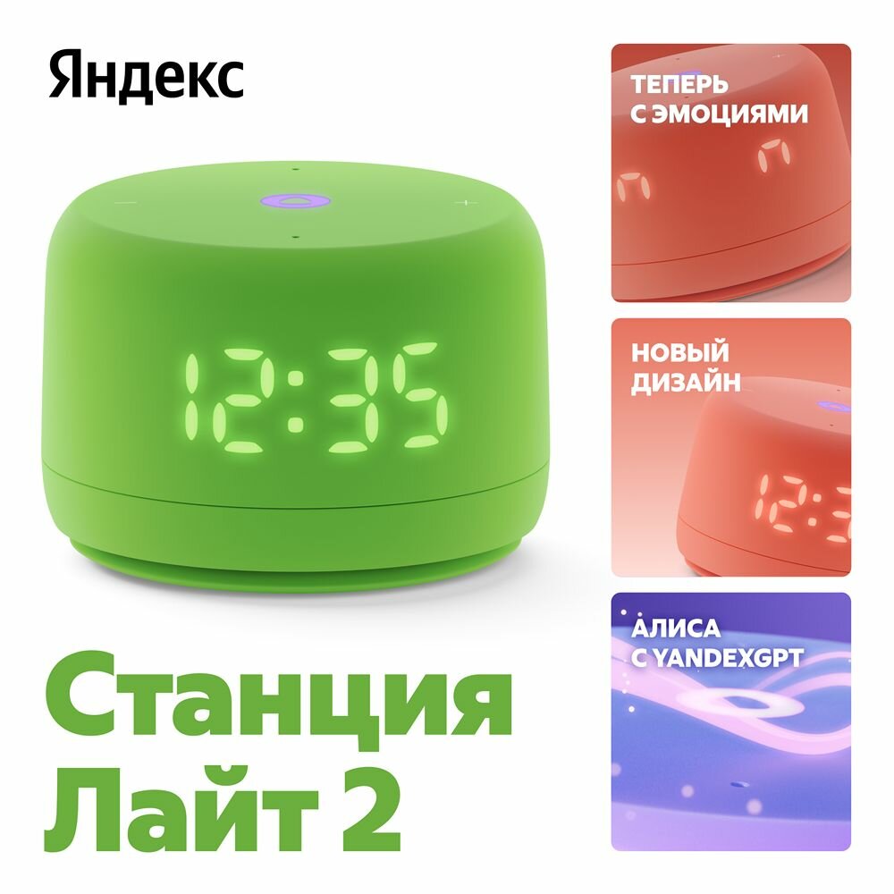 Умная колонка Яндекс Станция Лайт 2 с Алисой на YaGPT, Зеленая