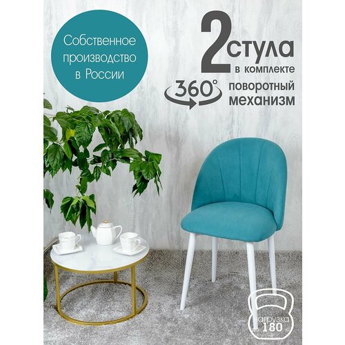 Стулья для кухни мягкие поворотные 2 шт, бирюзовый