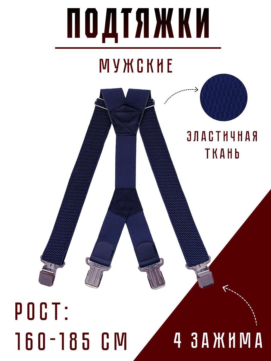 Подтяжки  для мужчин, размер 155-185, синий