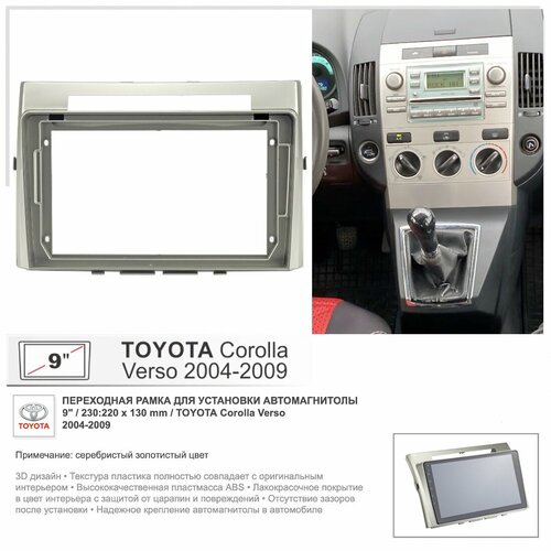 Переходная рамка Toyota Corolla Verso 2004-2009; Тойота Королла Версо 2004-2009, 9