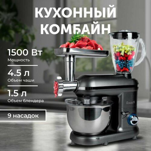 Кухонный комбайн RageX R101-200 1500Вт 11940₽