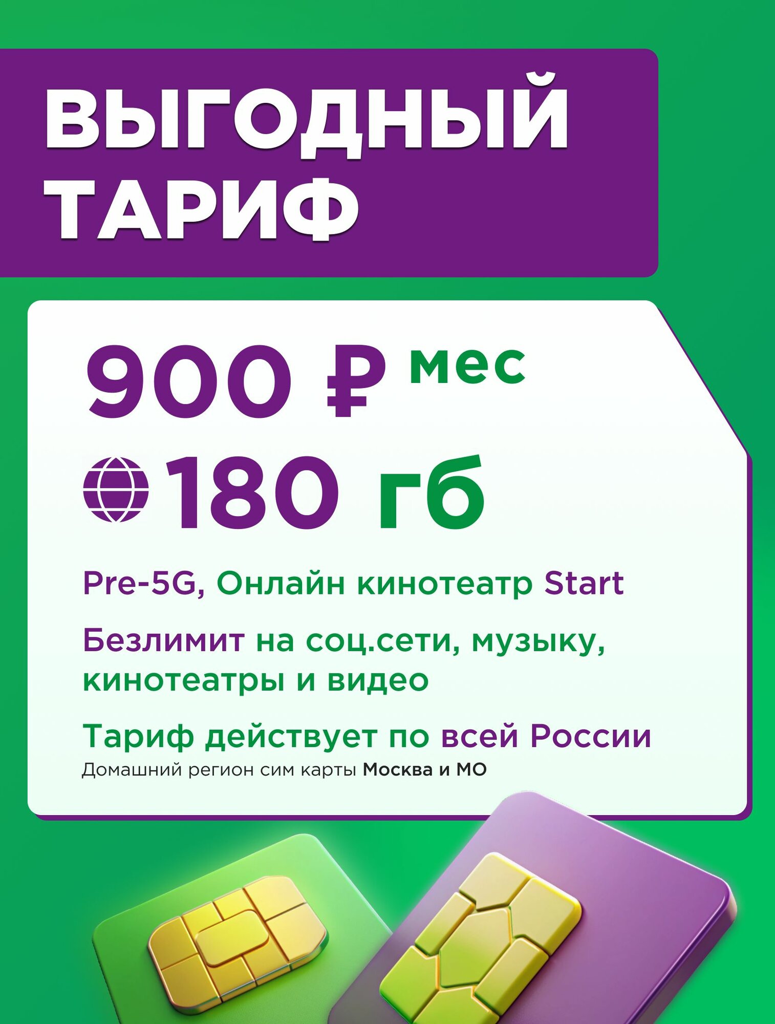 Выгодный интернет, сим карта для модемов и роутеров