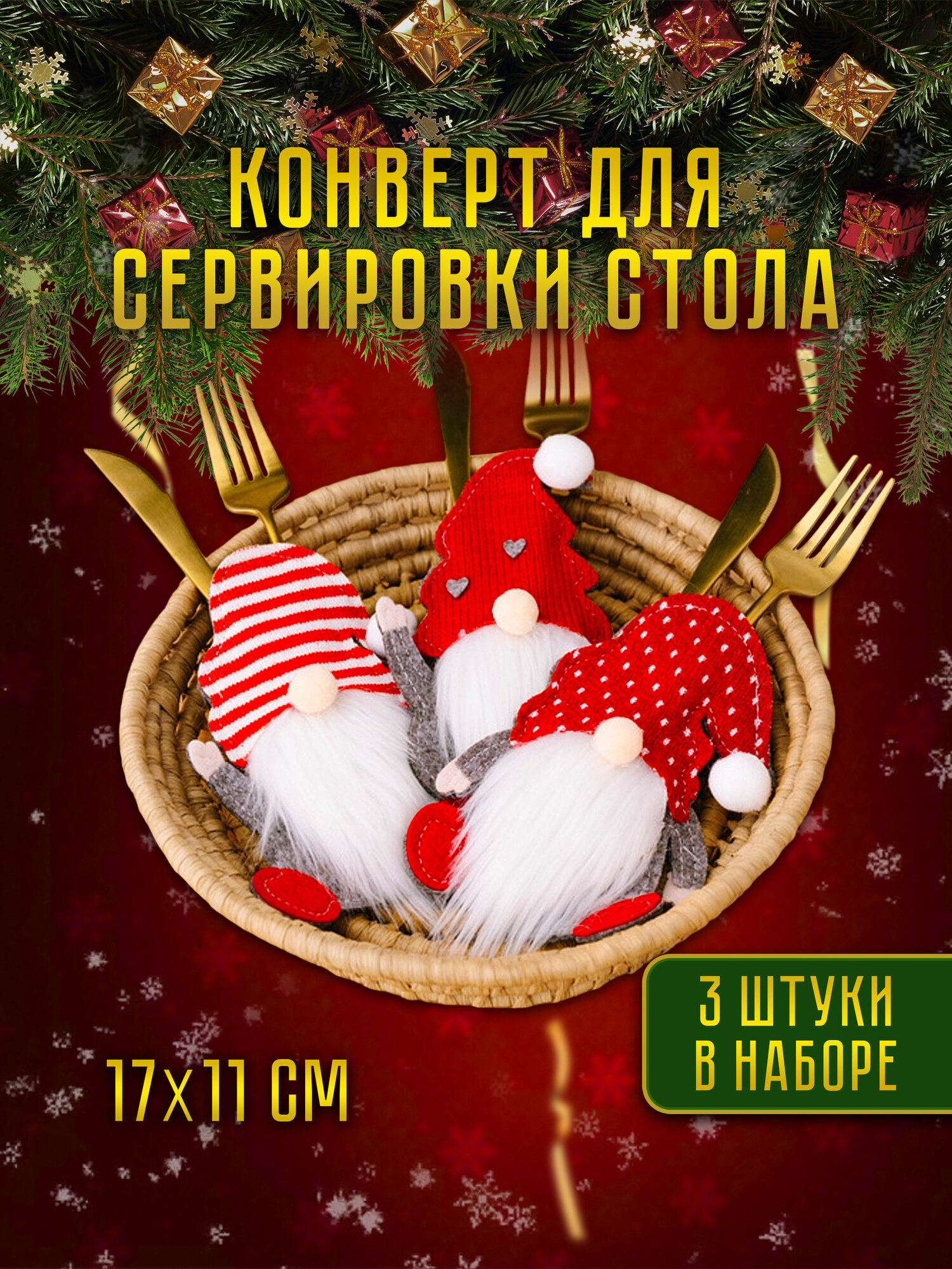 Новогодние конверты для...