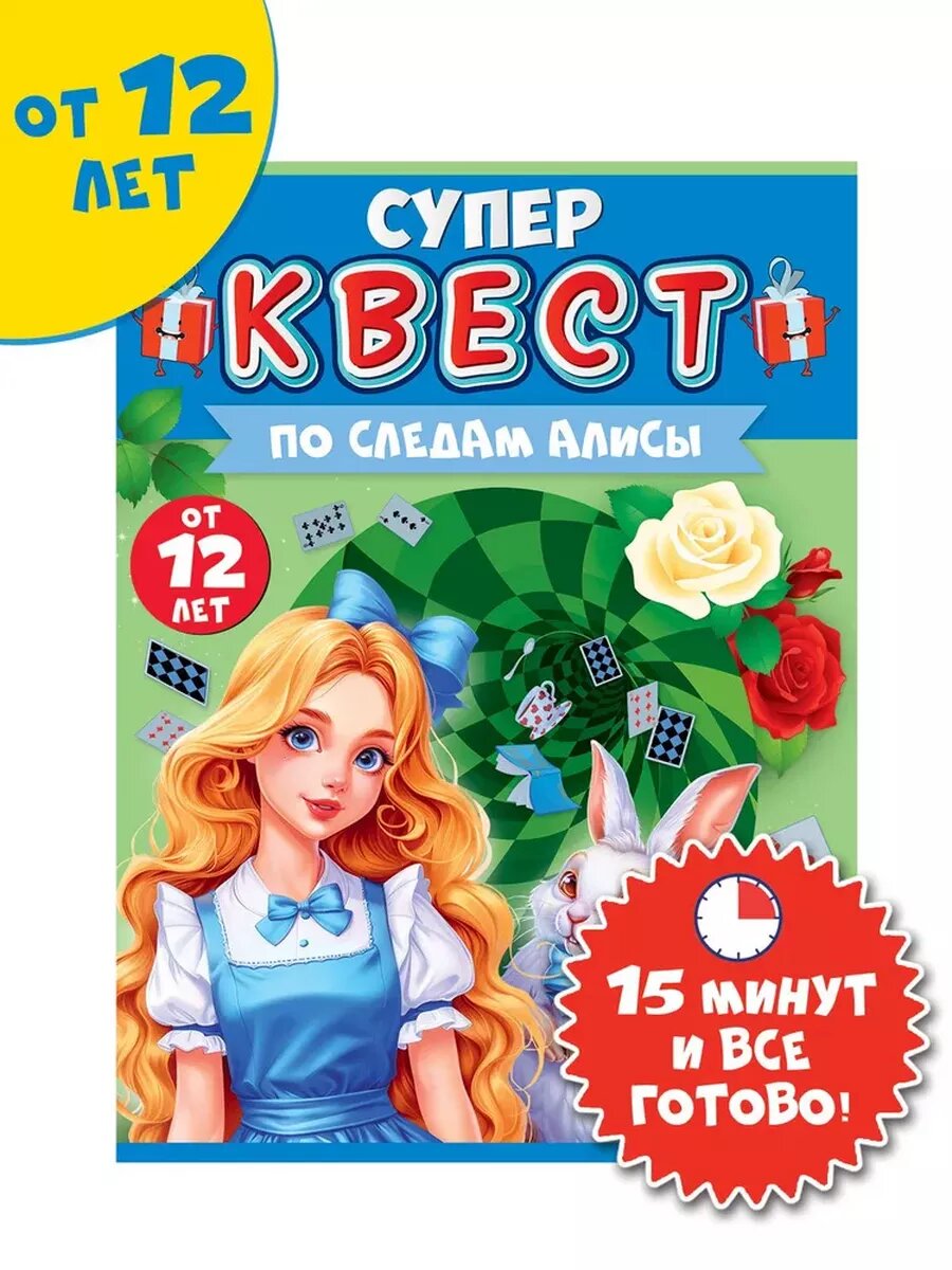 Квест по поиску подарка для детей