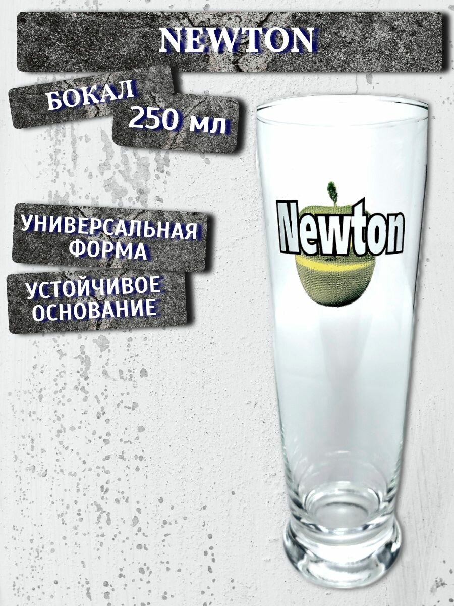 Бокал пивной Newton (Ньютон), 0,25 л, стекло