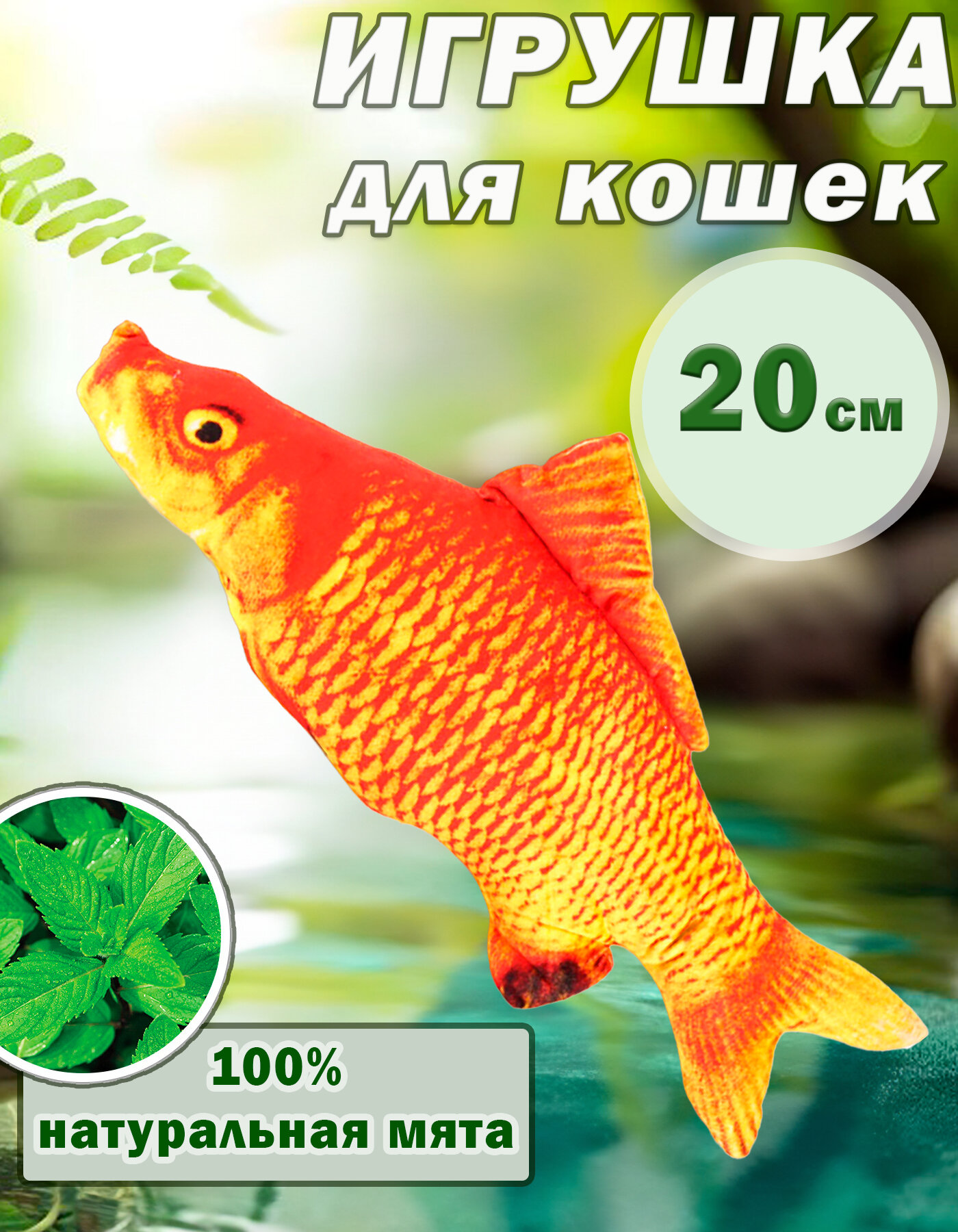 Игрушка Чистый Котик 