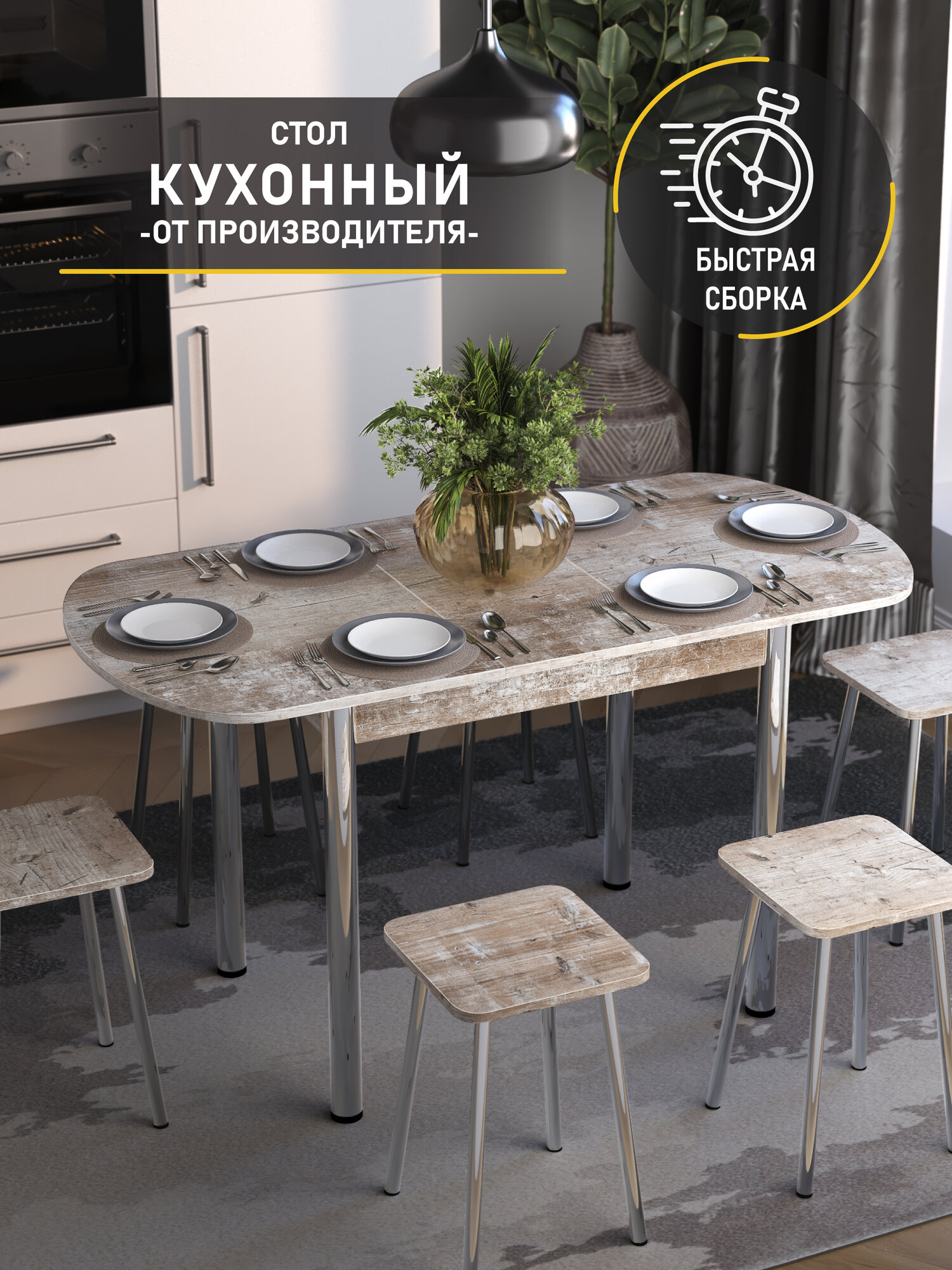 Стол кухонный раздвижной...