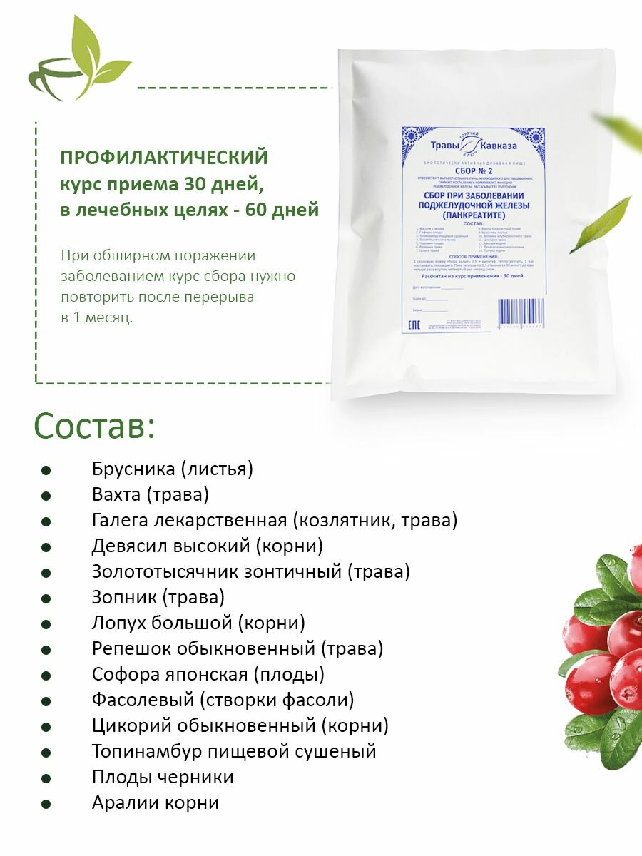 №2 При заболевании поджелудочной железы (панкреатите) — фото 1