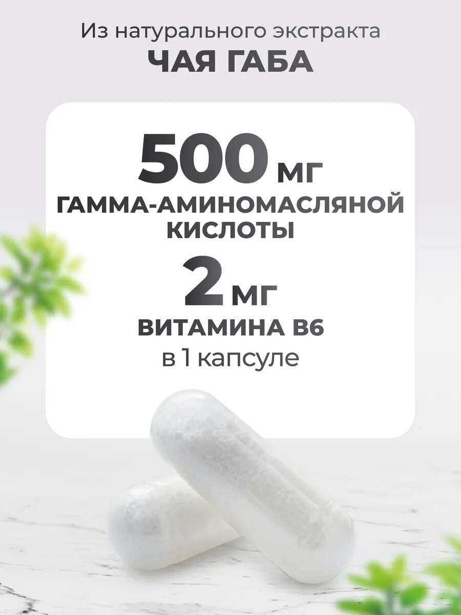 Габа, GABA 500 мг, БАД для улучшения сна GABA в капсулах, 180 капсул — фото 1