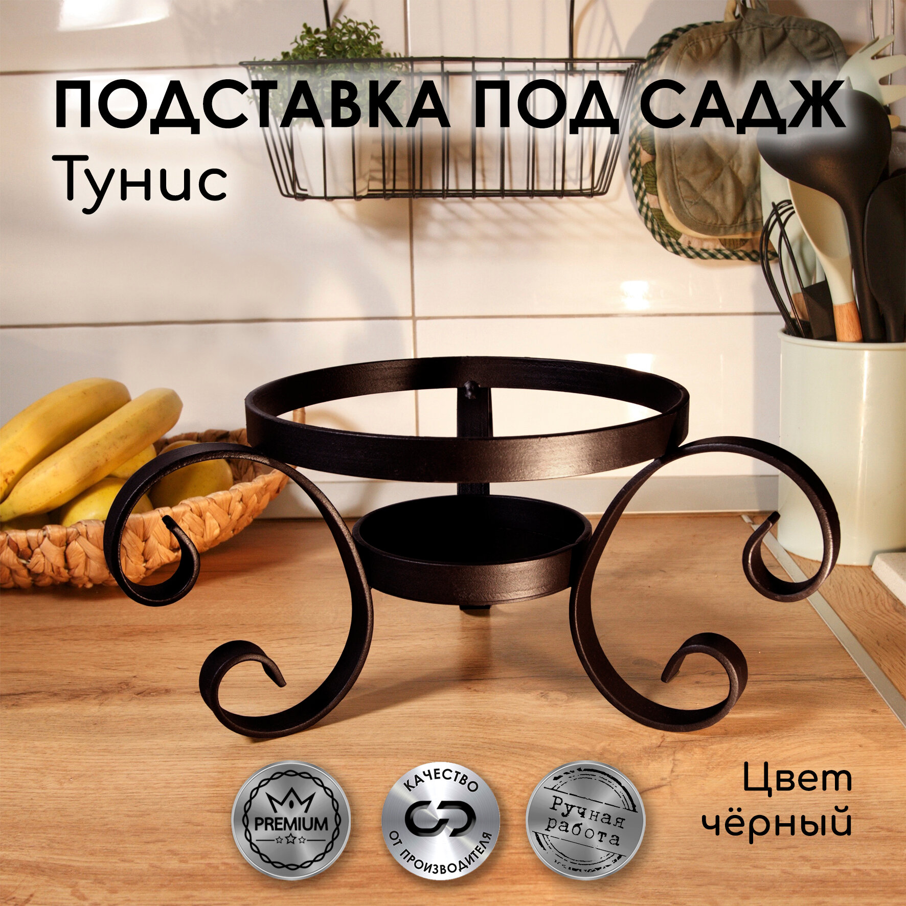 Подставка под садж  казан кованая с угольницей для подогрева блюд  Тунис  Стальные решения