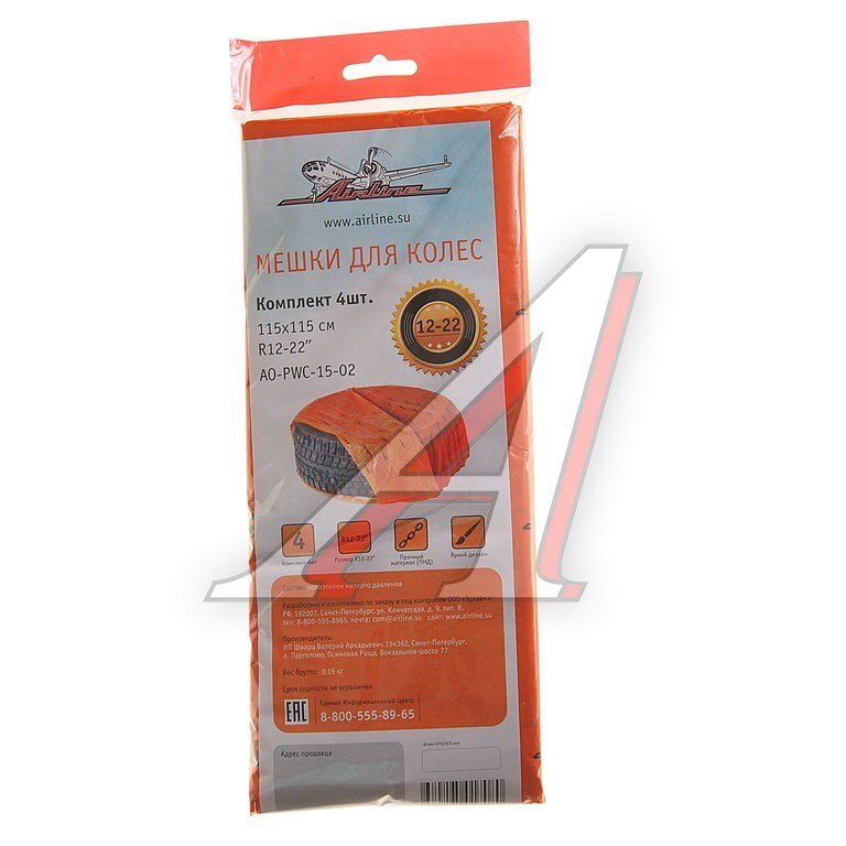 Пакет для покрышек 115х115см (R12-22") комплект 4шт. AIRLINE