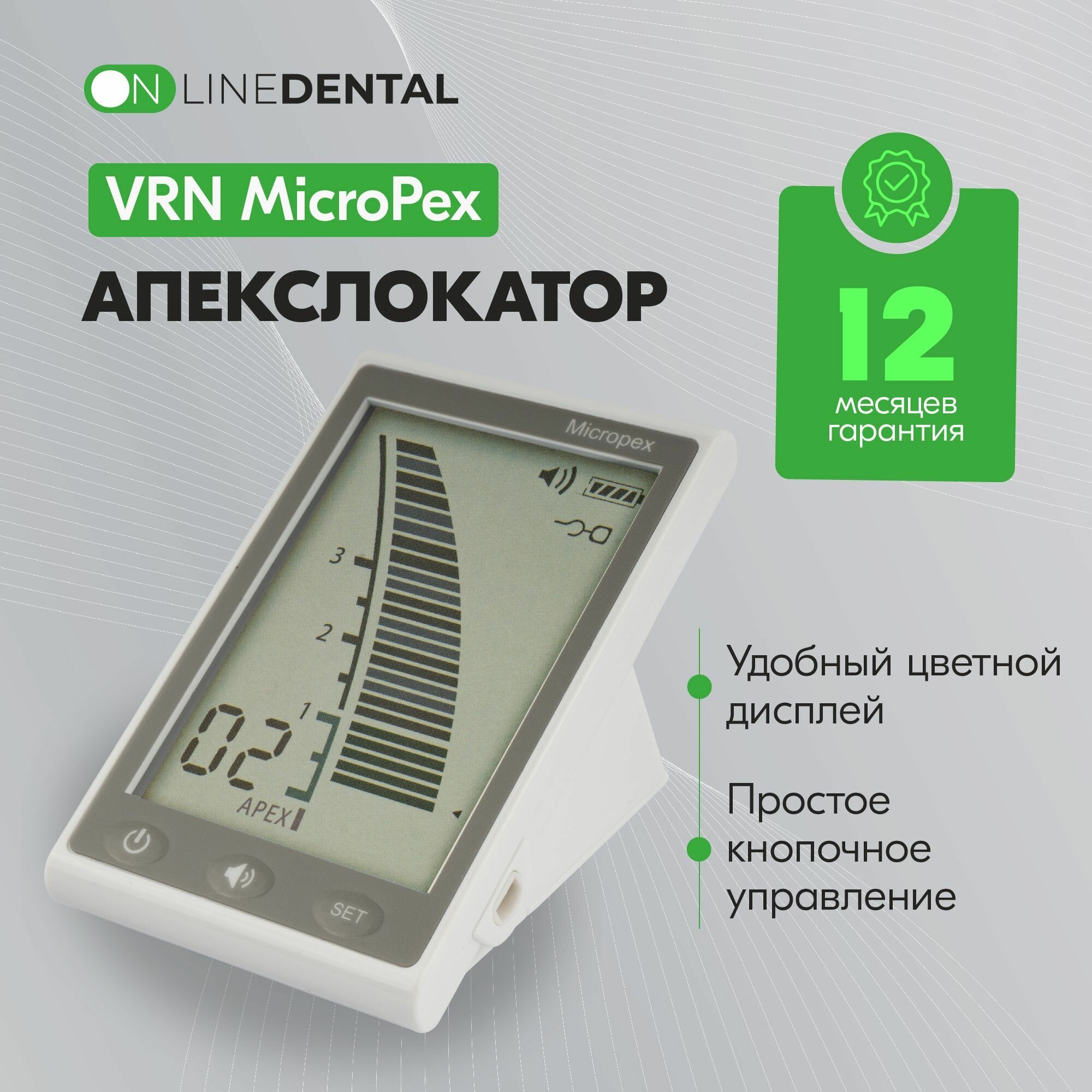 VRN MicroPex - апекслокатор