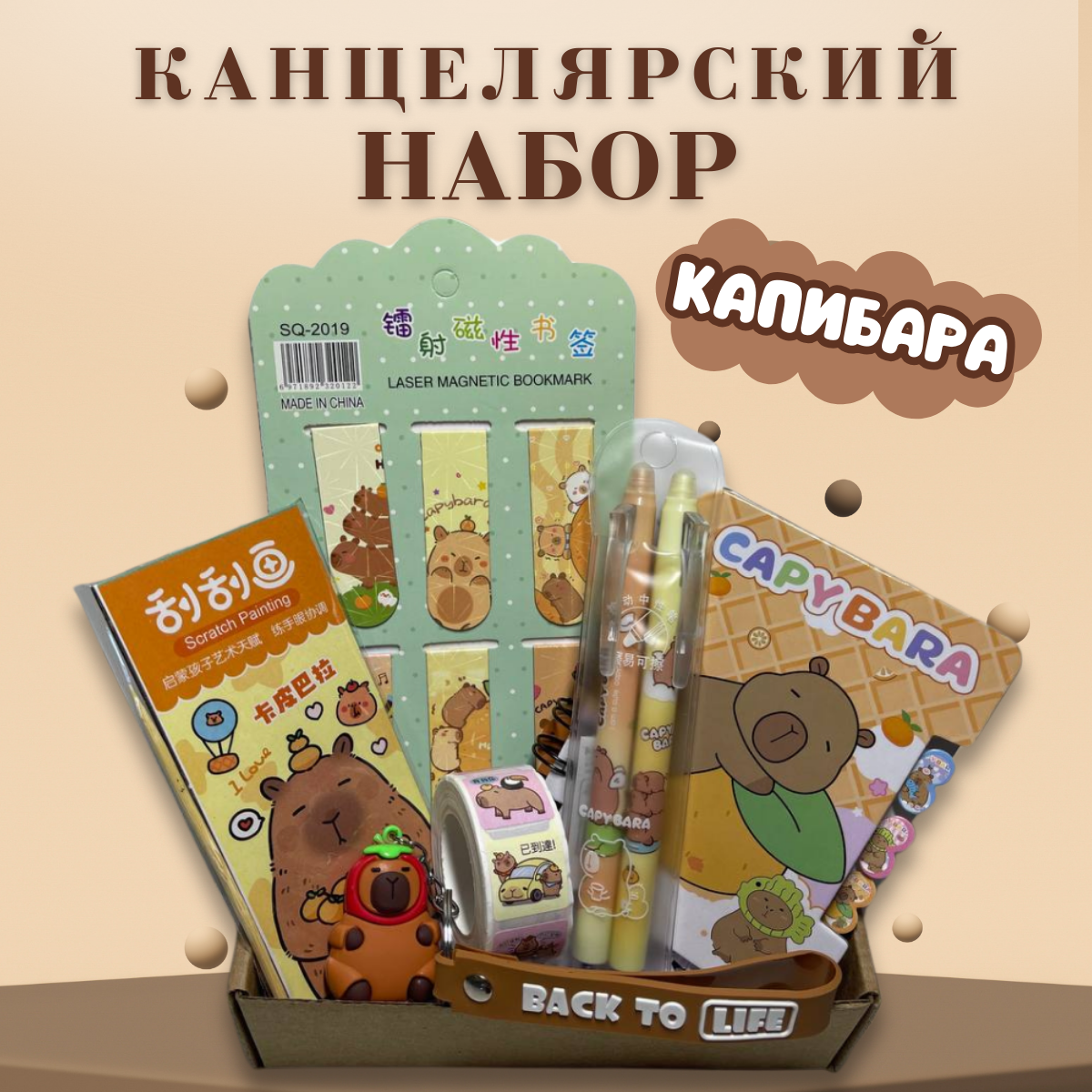 Набор канцелярии для...