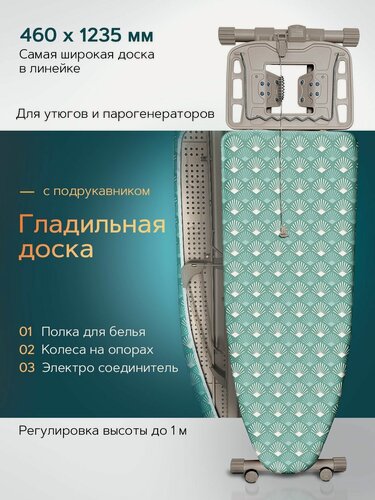 Изображение товара Широкая гладильная доска Валенсия 2 на колесиках для легкого перемещения