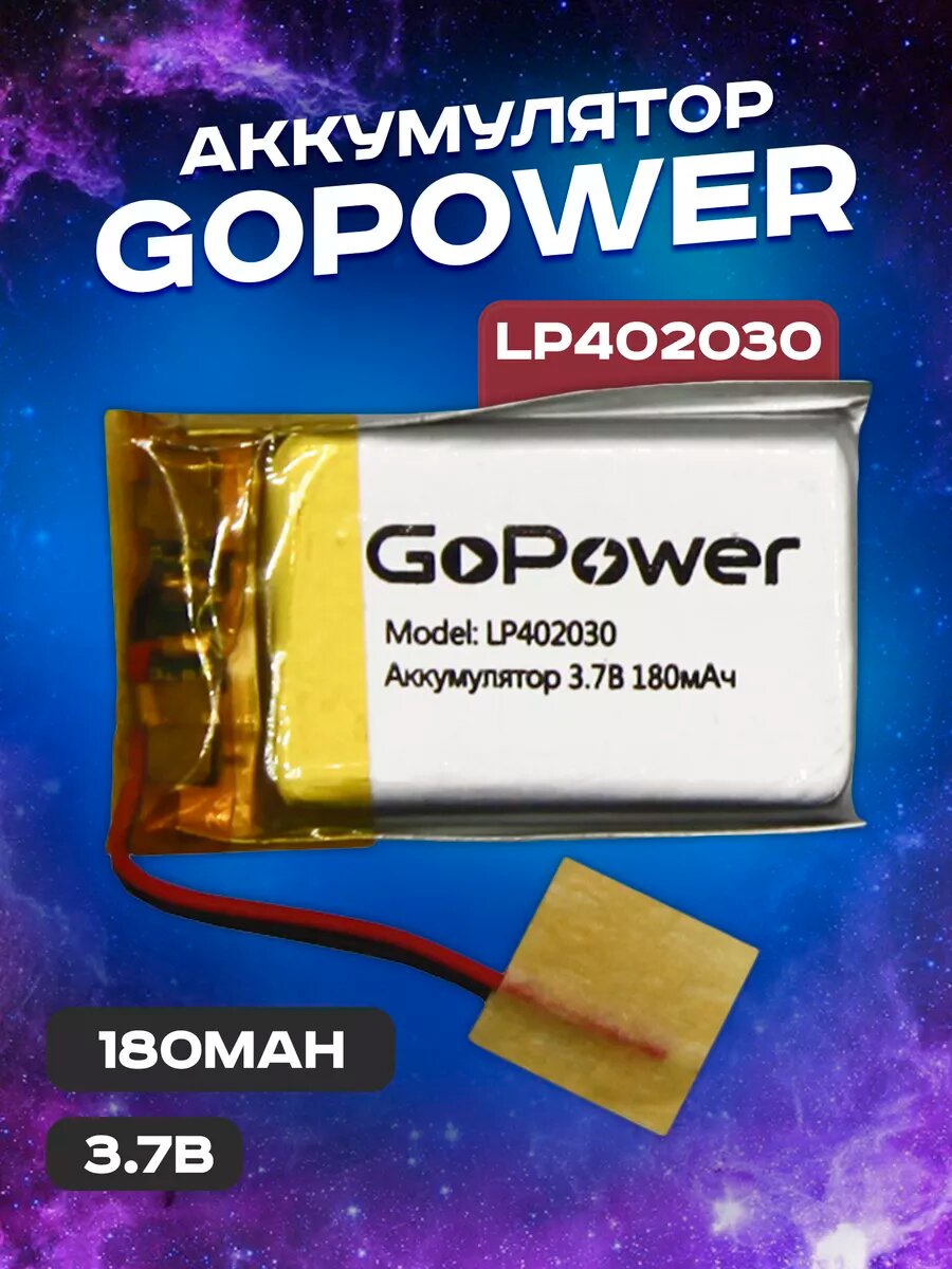 Аккумулятор литий-полимерный 180 mah с защитой и выводами