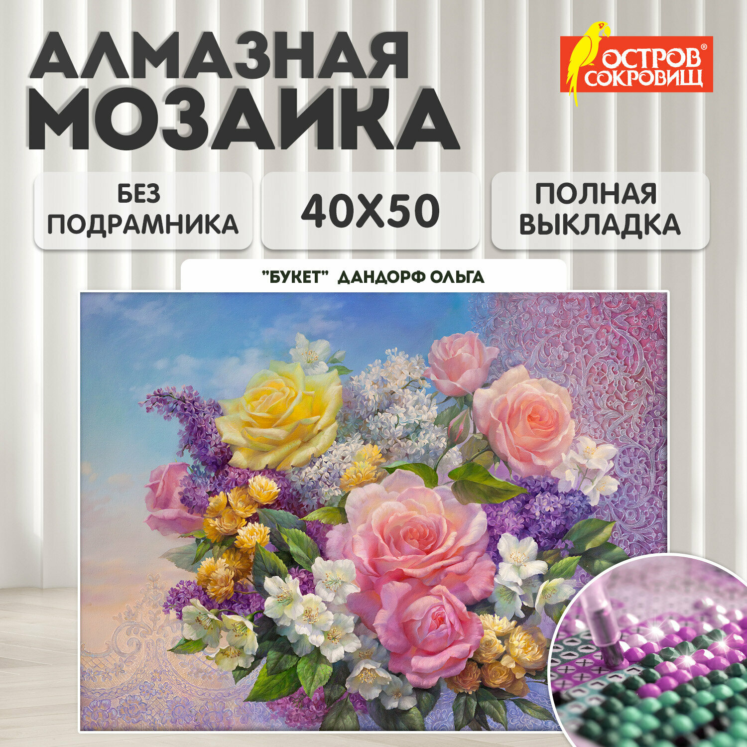 Алмазная мозаика без подрамника 40x50 см картина стразами цветы Букет набор для рукоделия творчества для детей и взрослых Остров Сокровищ 663865