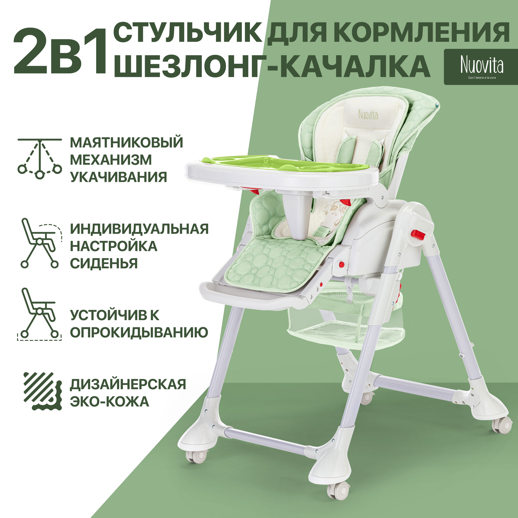 Стул-шезлонг для кормления Nuovita Tutela (Verde goffratura/Зеленый с тиснением)