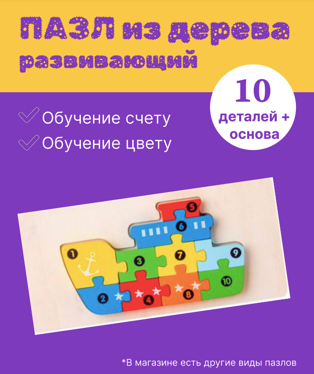 Деревянный пазл "Кораблик", для малышей, развивающая игрушка