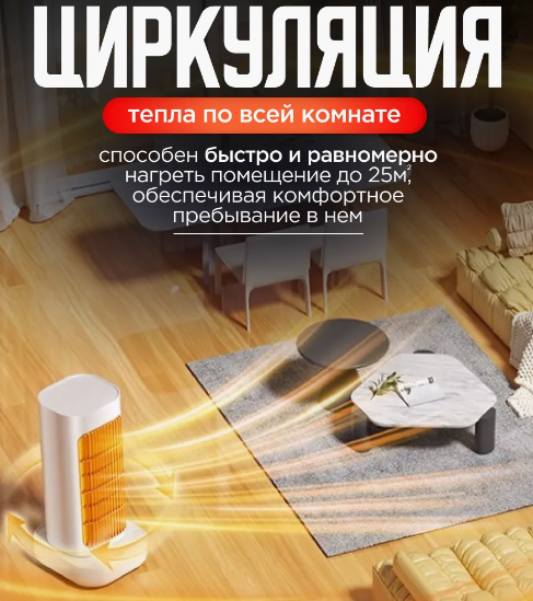 Изображение Обогреватель электрический, портативный тепловентилятор, 2 режима работы, 45 дБ