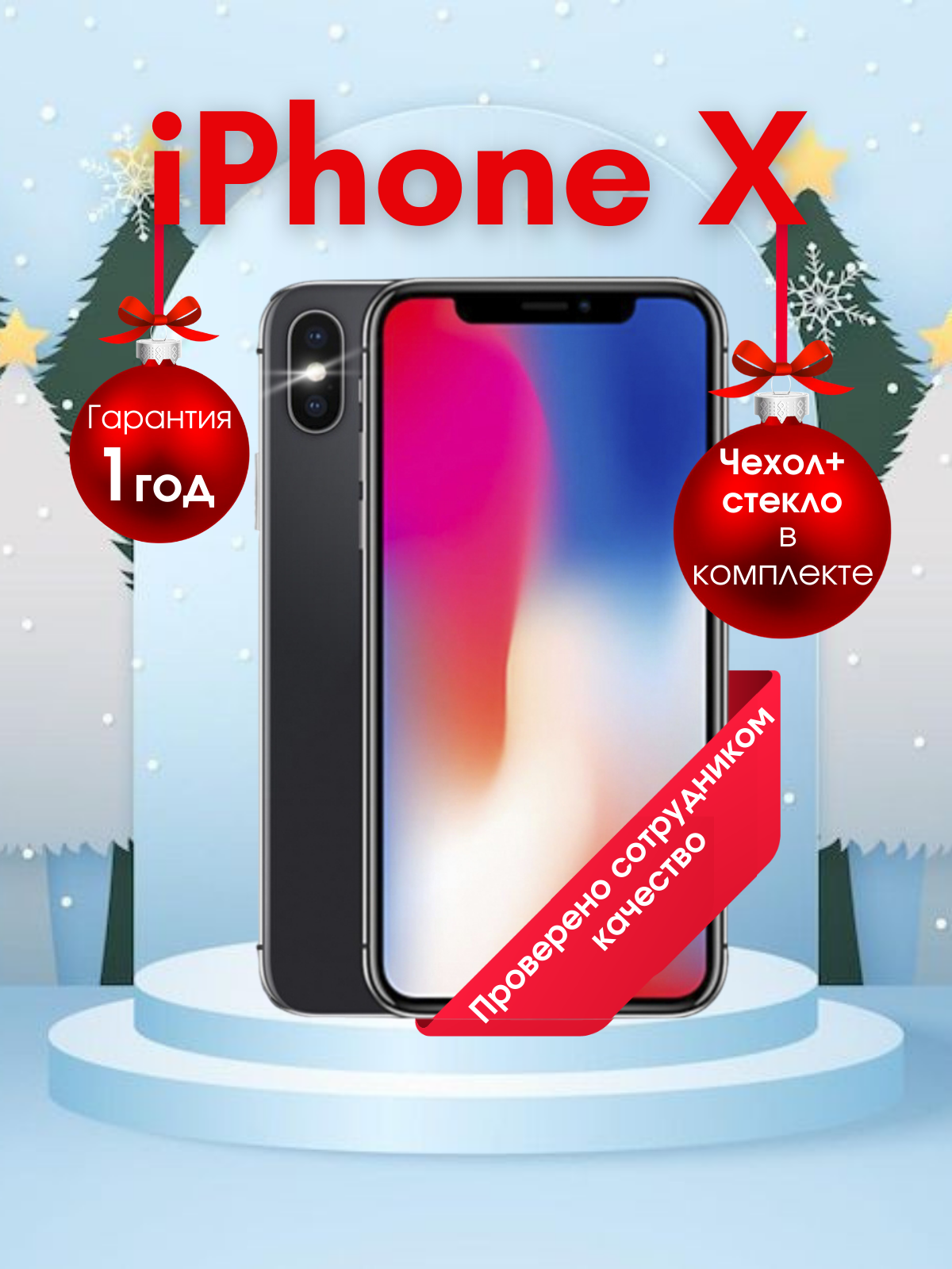 Смартфон Apple iPhone X 256 ГБ черный Восстановленный